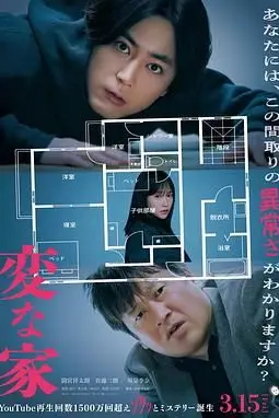 《诡谲屋》封面