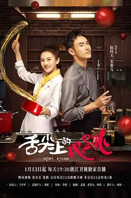 《舌尖上的心跳》封面