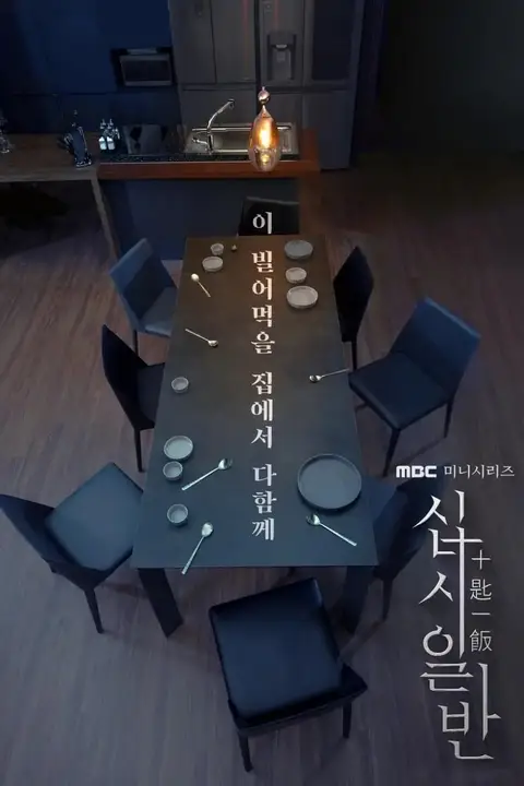 《十匙一饭》封面