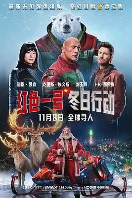 《红色一号：冬日行动》封面