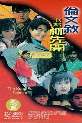 《伦文叙老点柳先开》封面
