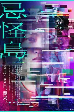 《忌怪岛》封面