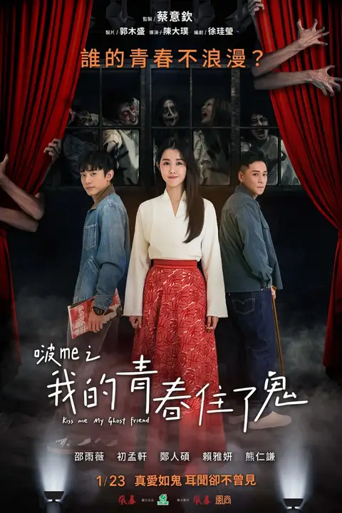 《啵me之我的青春住了鬼》封面