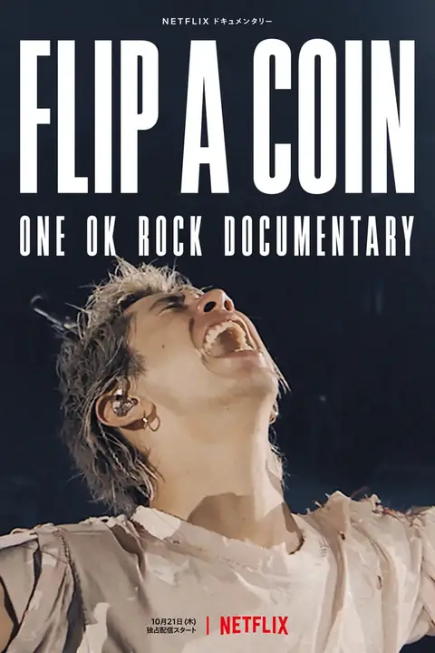 《掷硬币决定:ONE OK ROCK 线上演唱会实录》封面
