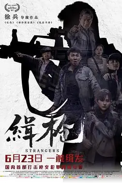 《缉枪》封面