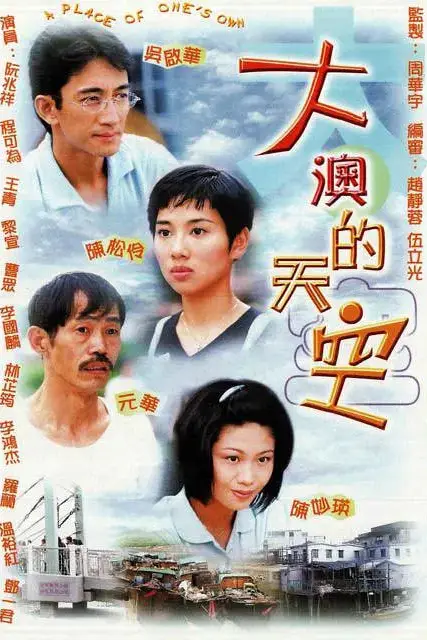 《大澳的天空》封面
