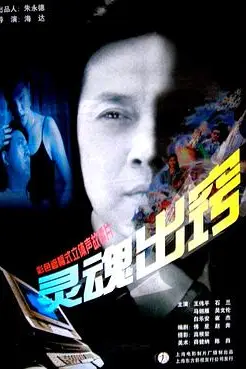 《灵魂出窍》封面