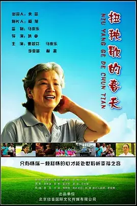 《扭秧歌的春天》封面