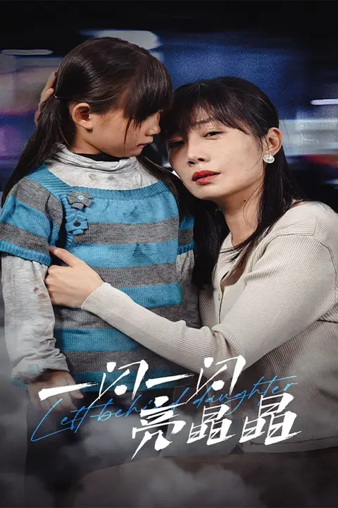 《一闪一闪亮晶晶》封面