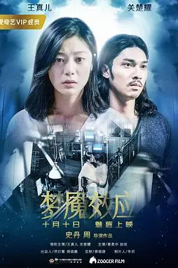 《梦魇效应》封面