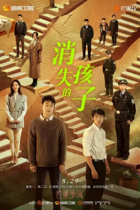 《消失的孩子》封面