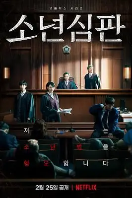 《少年法庭》封面
