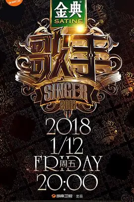 《歌手2018》封面