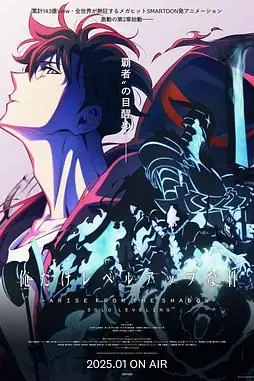 《我独自升级 第二季》封面