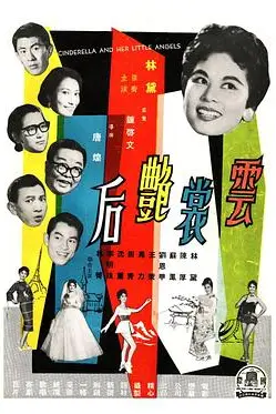 《云裳艳后》封面