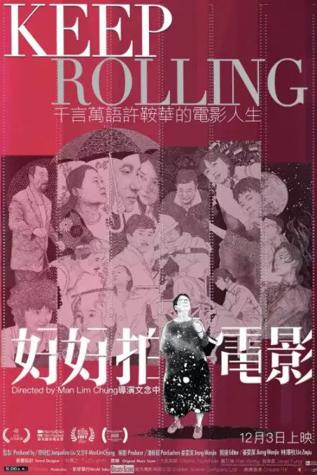 《好好拍电影》封面