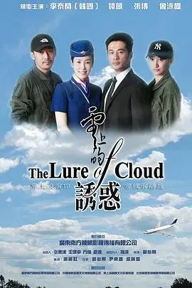 《云上的诱惑》封面