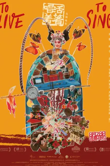 《活着唱着》封面