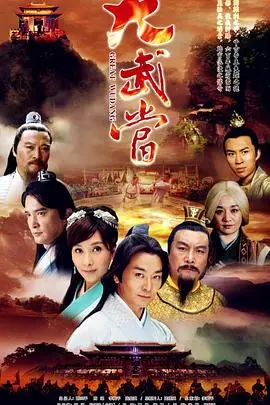 《大武当》封面