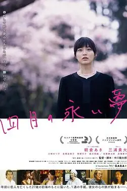 《四月的长久梦》封面