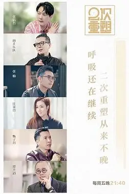 《2次重塑》封面