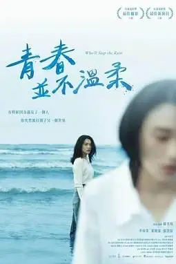 《青春并不温柔》封面