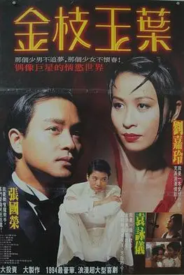 《金枝玉叶》封面