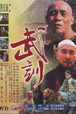 《武训》封面