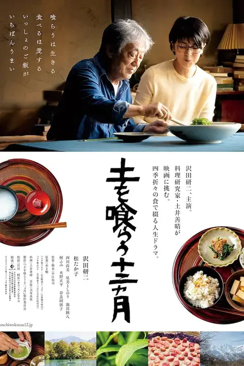 《吃土的十二个月》封面