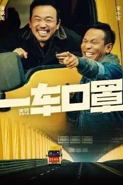《一车口罩》封面