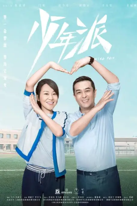 《少年派》封面