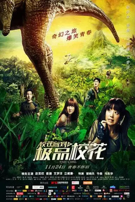 《校花驾到之极品校花》封面