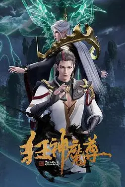 《狂神魔尊》封面