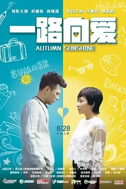 《一路向爱》封面