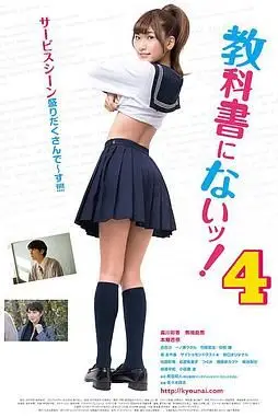 《教科书没教的事4》封面