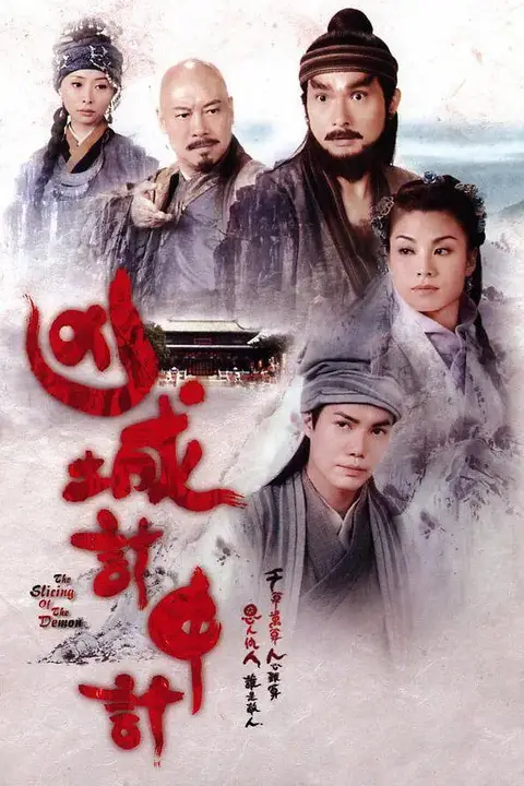 《凶城计中计》封面