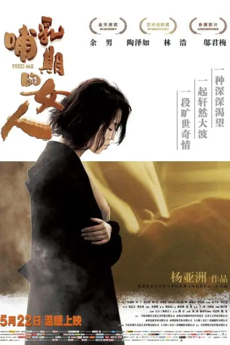 《哺乳期的女人》封面