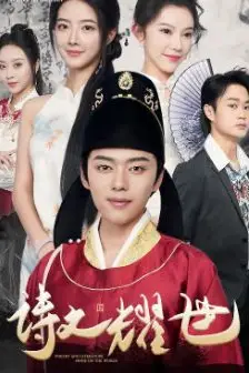 《诗文耀世》封面