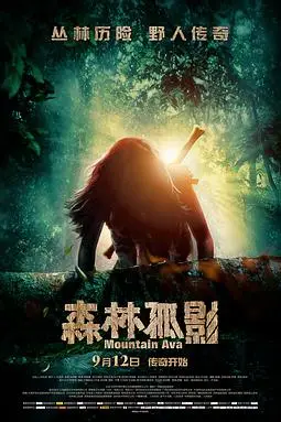 《森林孤影》封面