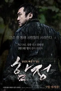 《陷阱 2015》封面