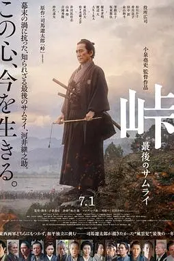 《峠 最后的武士》封面