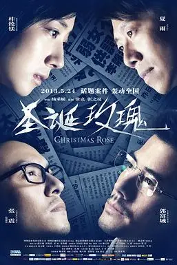 《圣诞玫瑰(粤语版)》封面