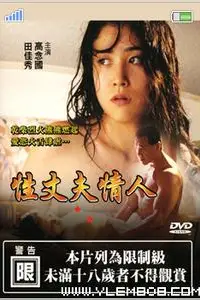 《性、丈夫、情人》封面