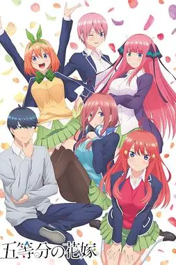 《五等分的新娘》封面