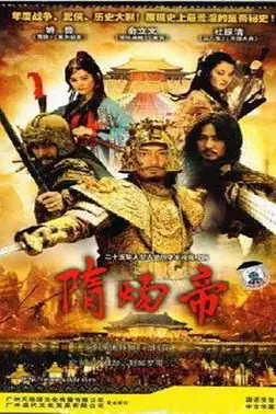 《隋炀帝》封面