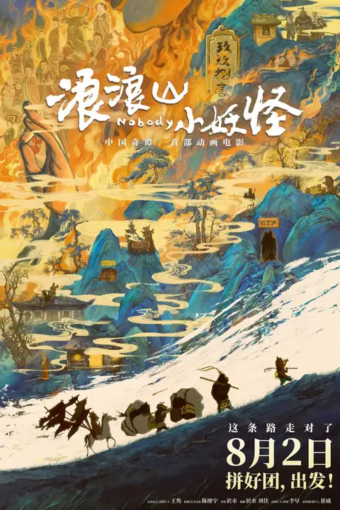 《浪浪山小妖怪》封面