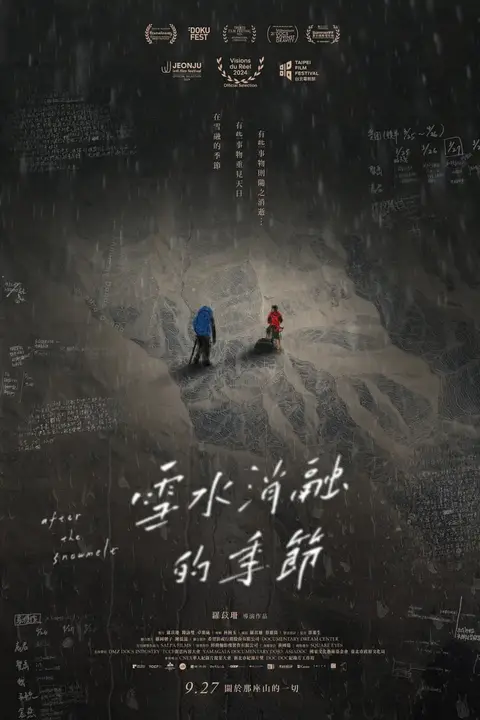 《雪水消融的季节》封面