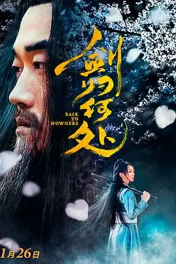 《剑归何处》封面