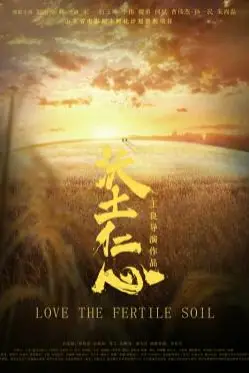 《沃土仁心》封面