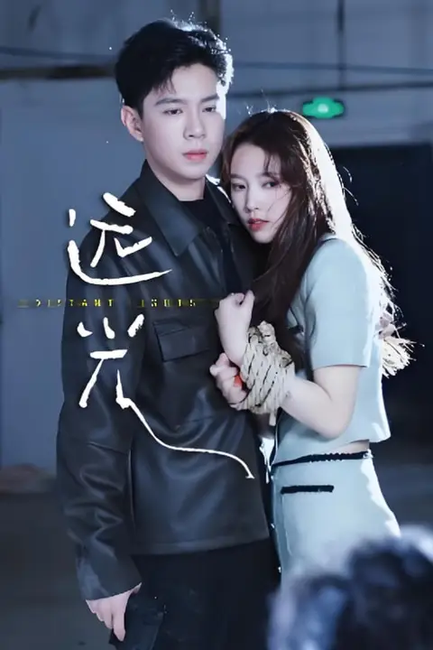 《远光》封面